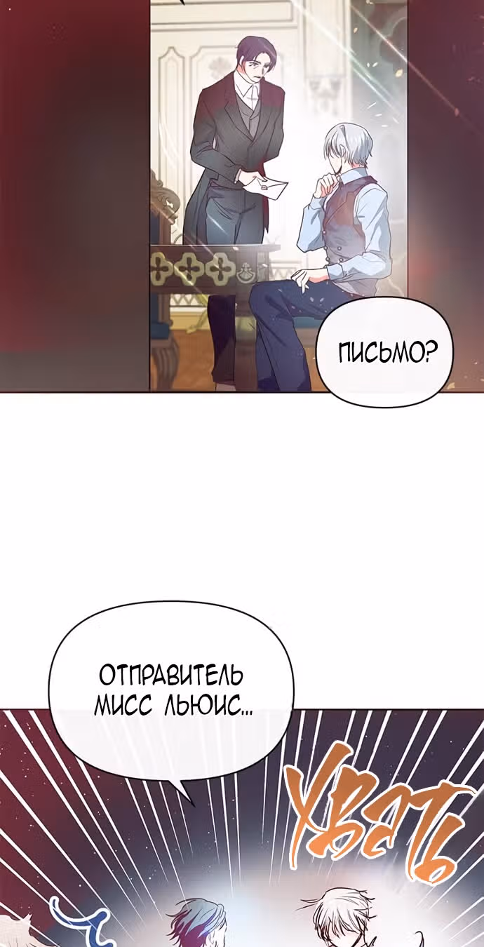 Эрцгерцог, это была ошибка! — Том 1 · Глава 12, страница 27