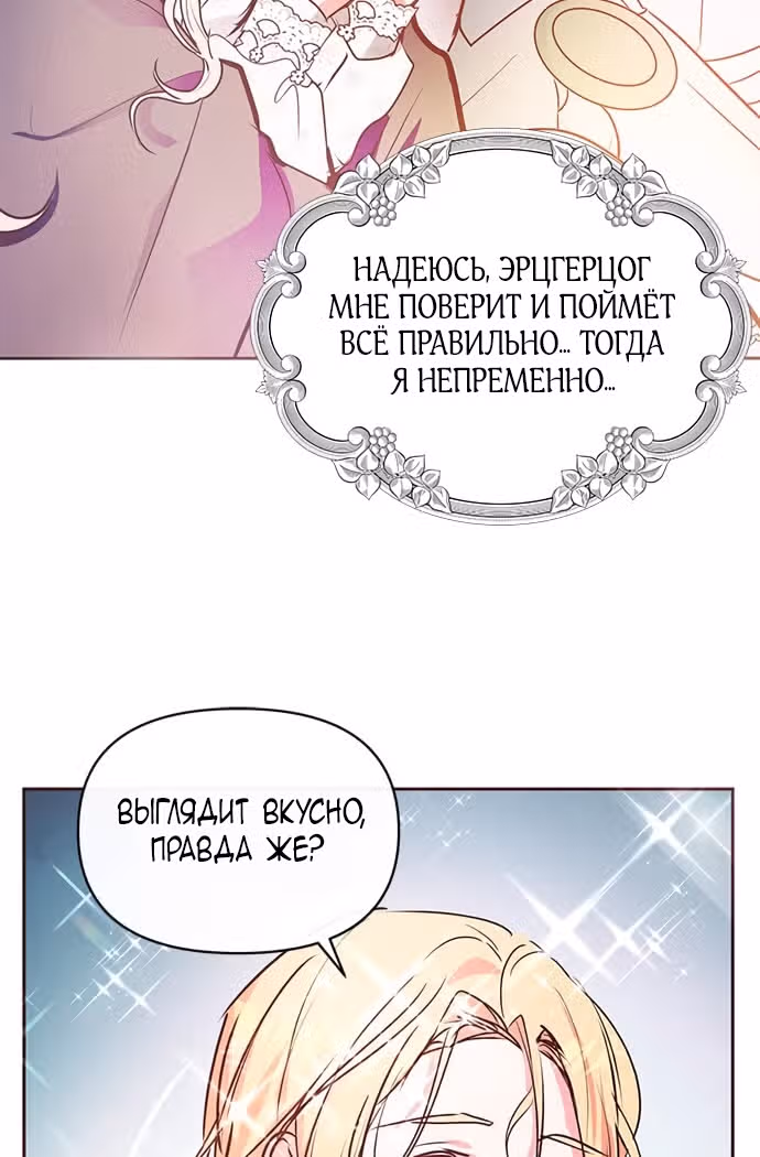 Эрцгерцог, это была ошибка! — Том 1 · Глава 12, страница 53