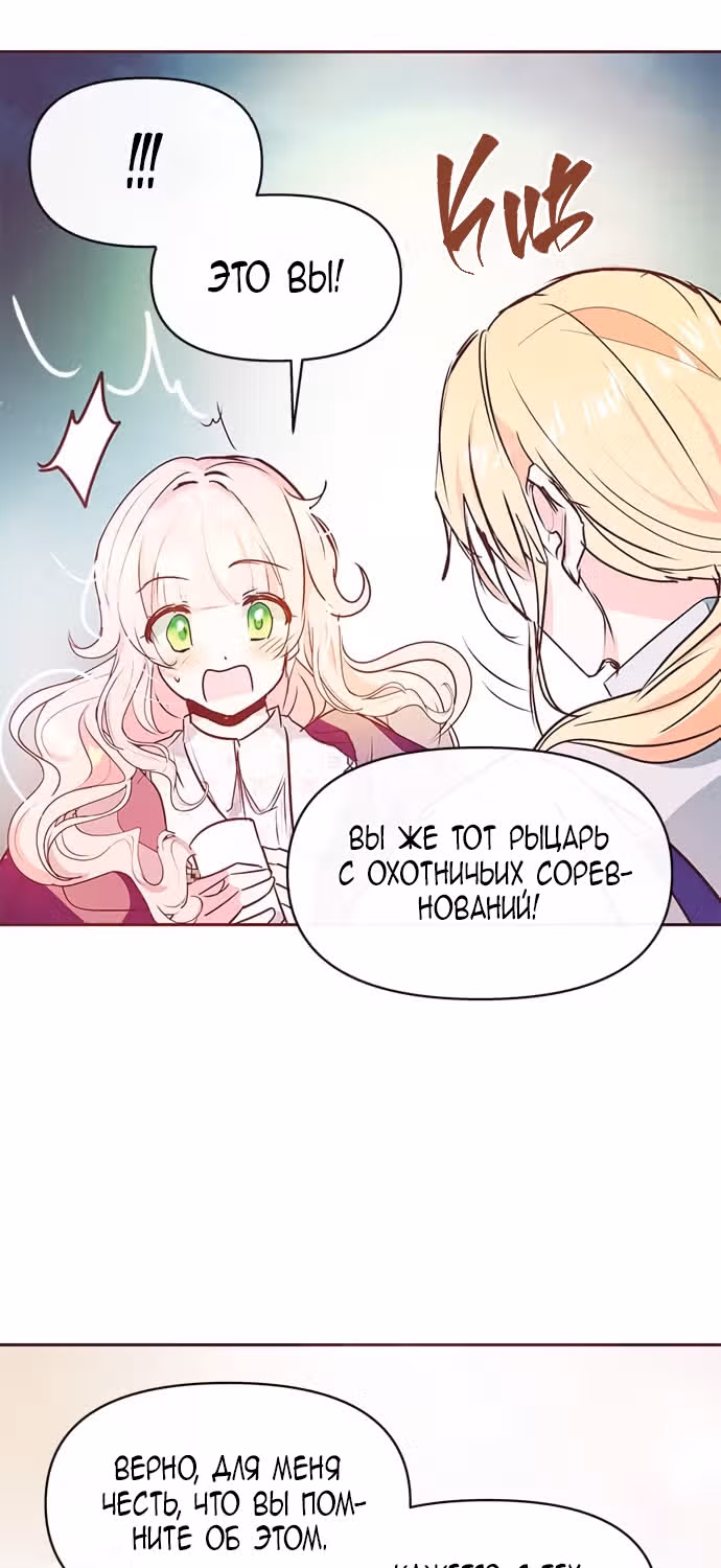 Эрцгерцог, это была ошибка! — Том 1 · Глава 12, страница 55