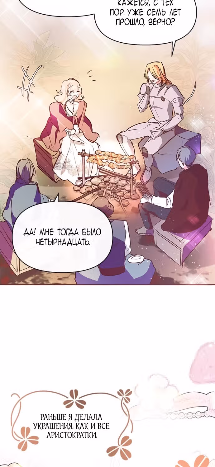 Эрцгерцог, это была ошибка! — Том 1 · Глава 12, страница 56