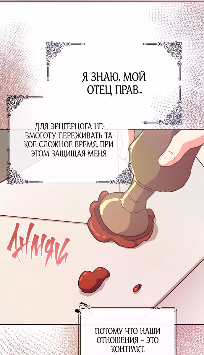 Эрцгерцог, это была ошибка! — Том 1 · Глава 12, страница 7