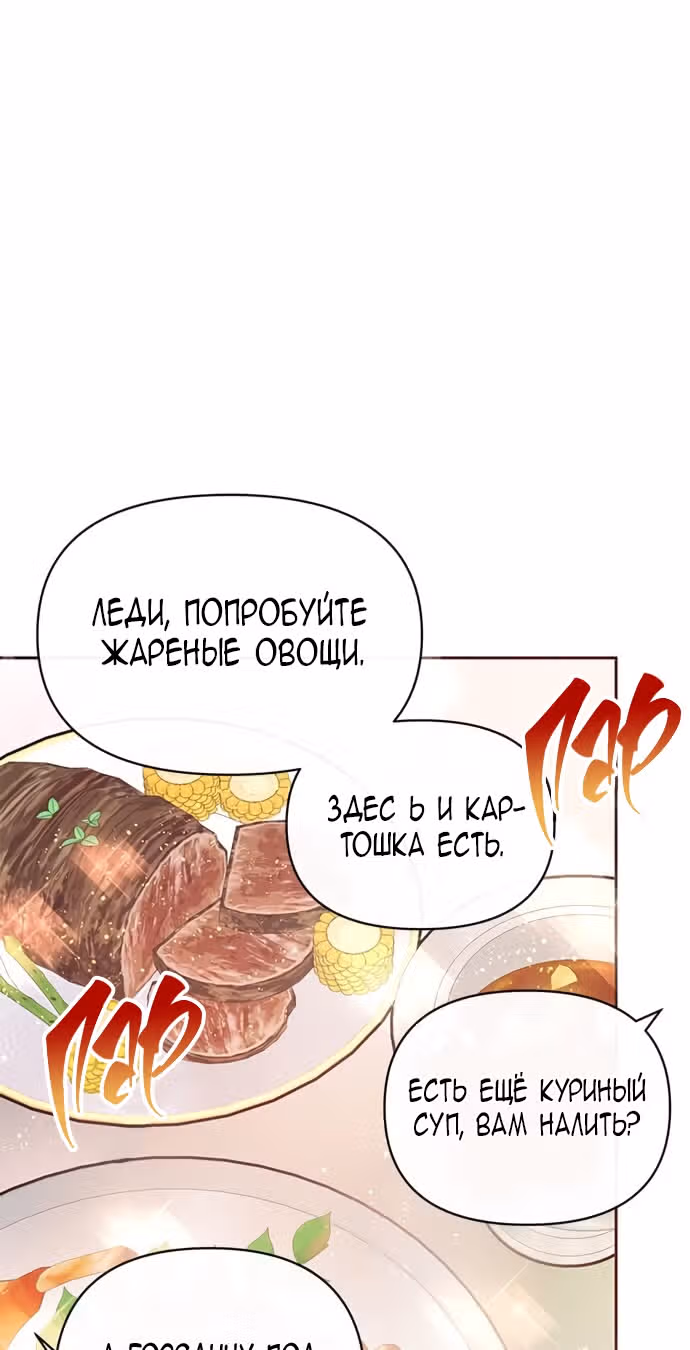 Эрцгерцог, это была ошибка! — Том 1 · Глава 12, страница 64