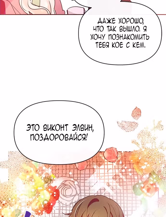 Эрцгерцог, это была ошибка! — Том 1 · Глава 12, страница 76