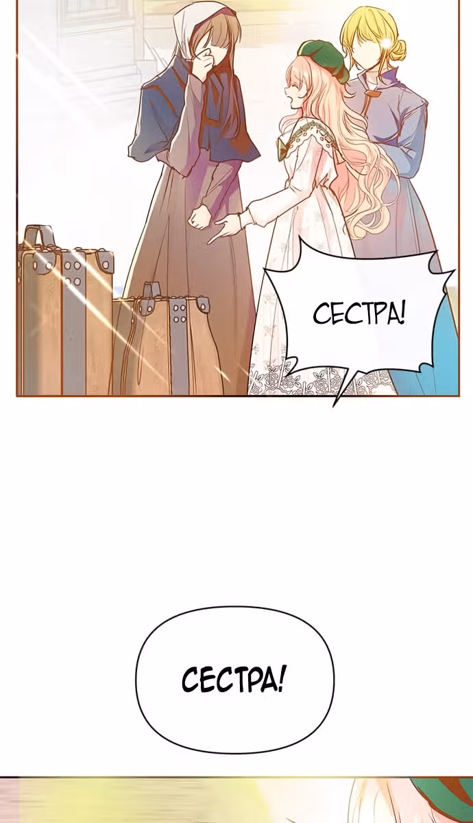 Эрцгерцог, это была ошибка! — Том 1 · Глава 12, страница 10