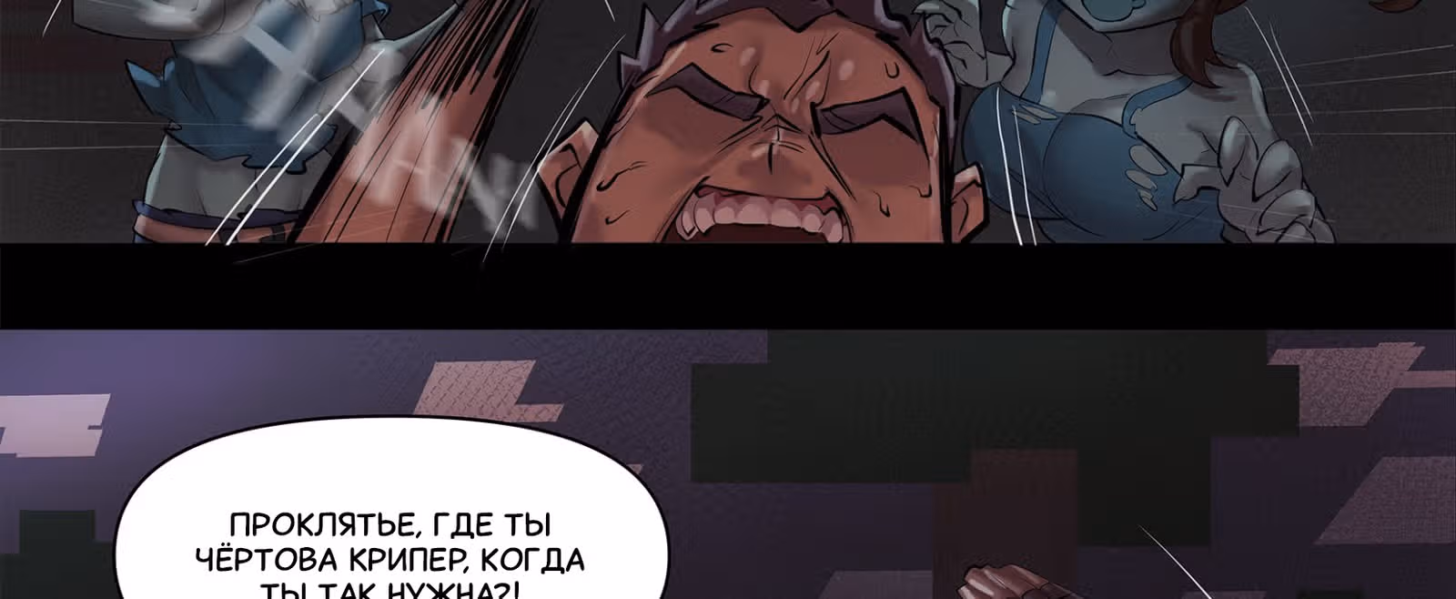 Майнкрафт вайфу — Том 1 · Глава 6, страница 2