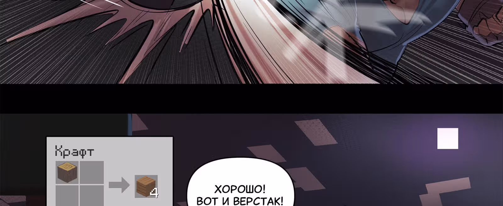 Майнкрафт вайфу — Том 1 · Глава 6, страница 9
