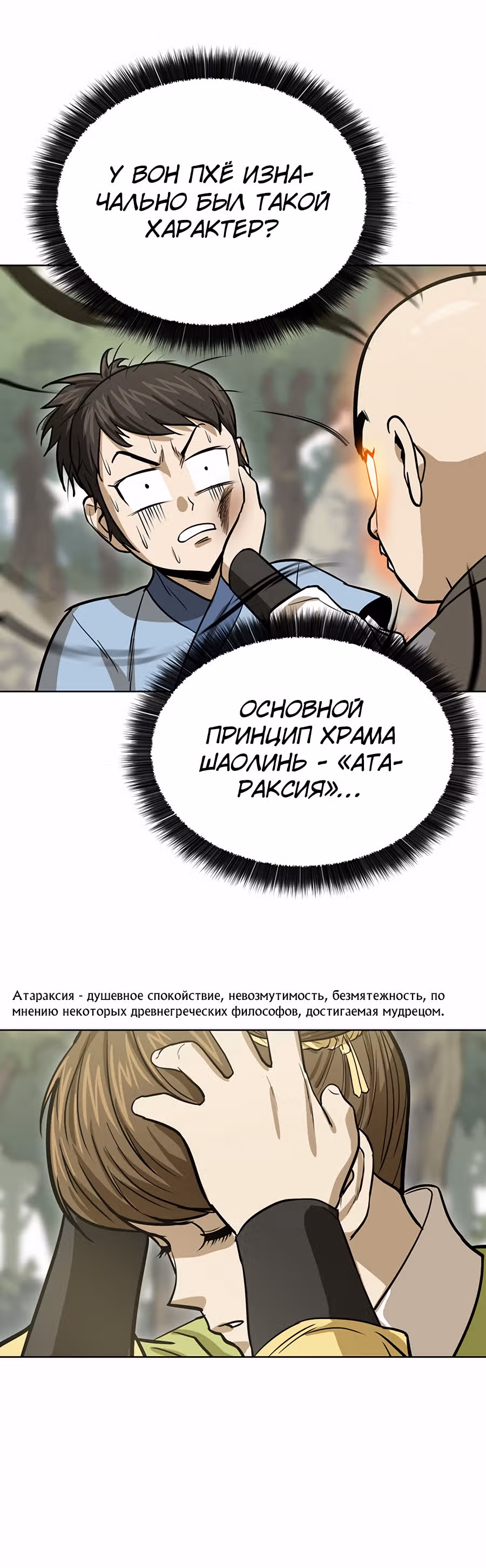 Слабейший учитель — Том 1 · Глава 33, страница 22