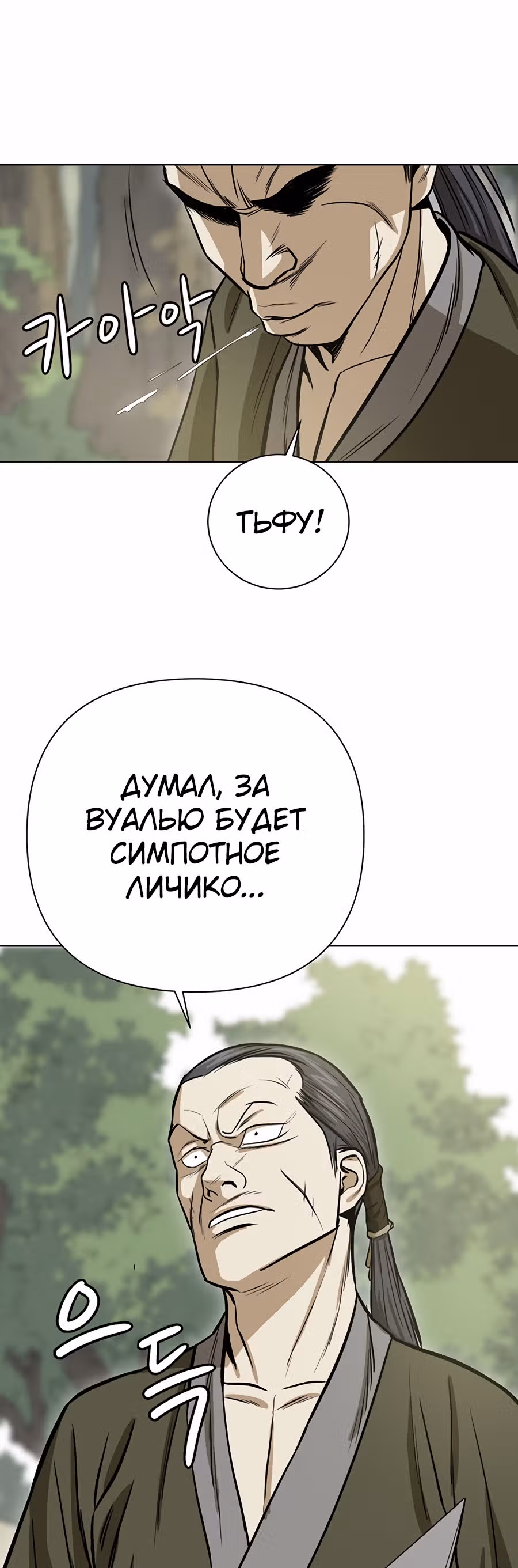 Слабейший учитель — Том 1 · Глава 33, страница 40