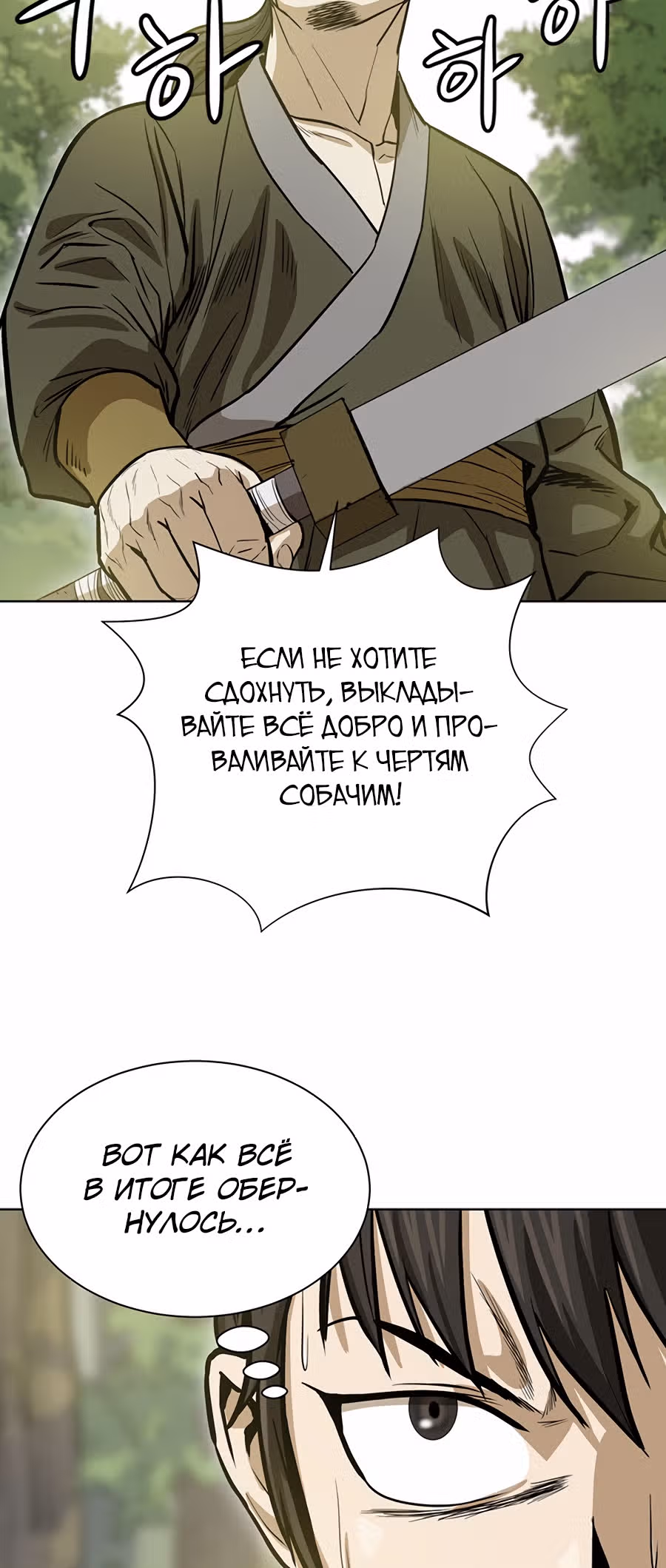 Слабейший учитель — Том 1 · Глава 33, страница 51