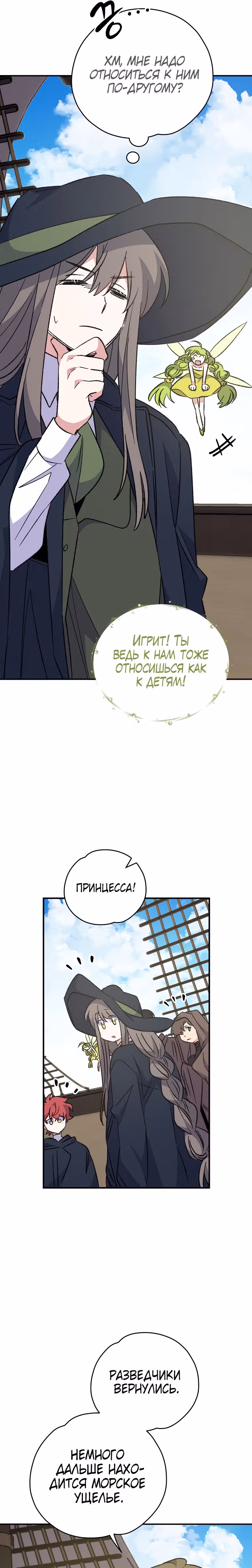 Игрит — Том 2 · Глава 83, страница 11