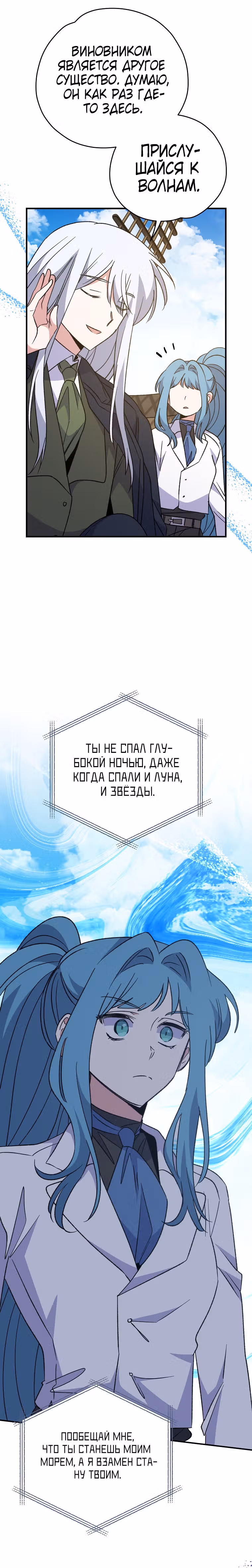 Игрит — Том 2 · Глава 83, страница 28