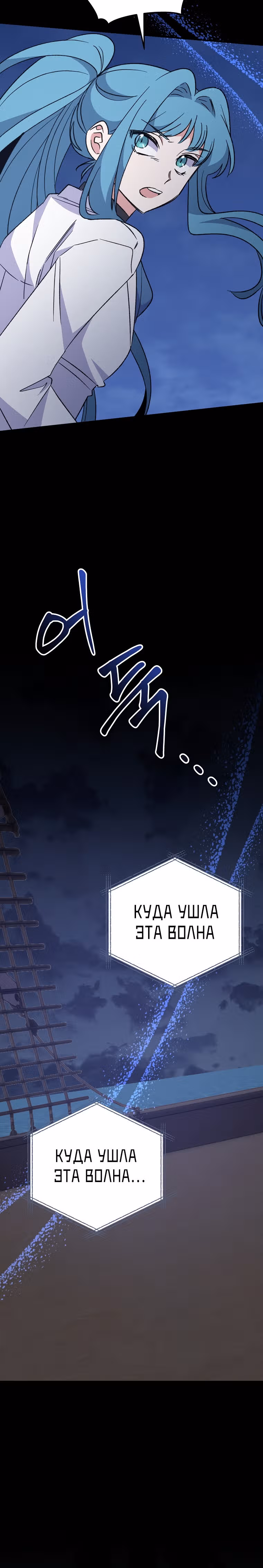 Игрит — Том 2 · Глава 83, страница 31
