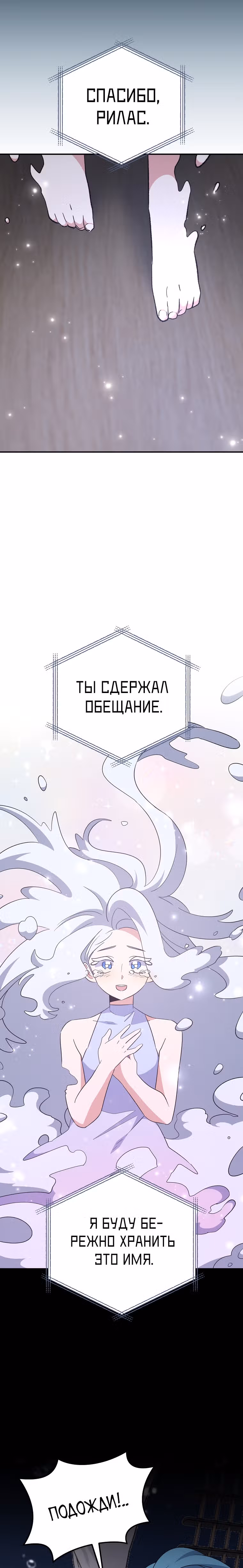 Игрит — Том 2 · Глава 84, страница 26