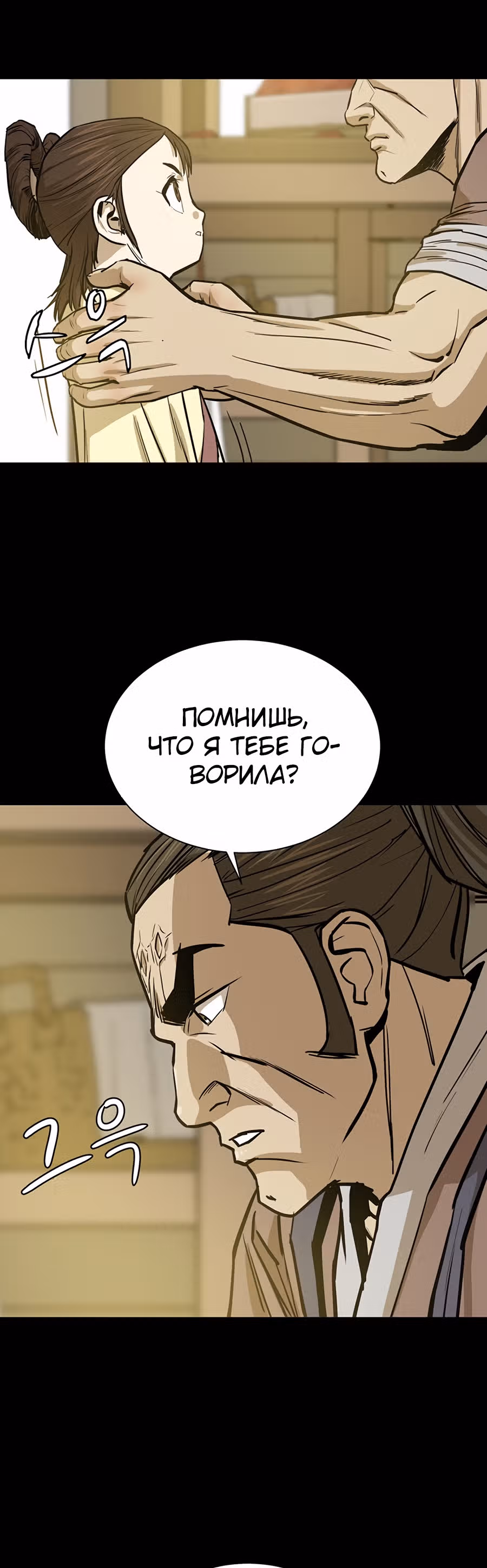 Слабейший учитель — Том 1 · Глава 34, страница 12