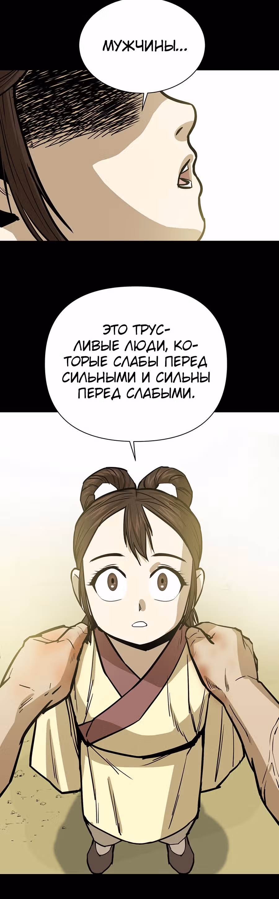 Слабейший учитель — Том 1 · Глава 34, страница 13