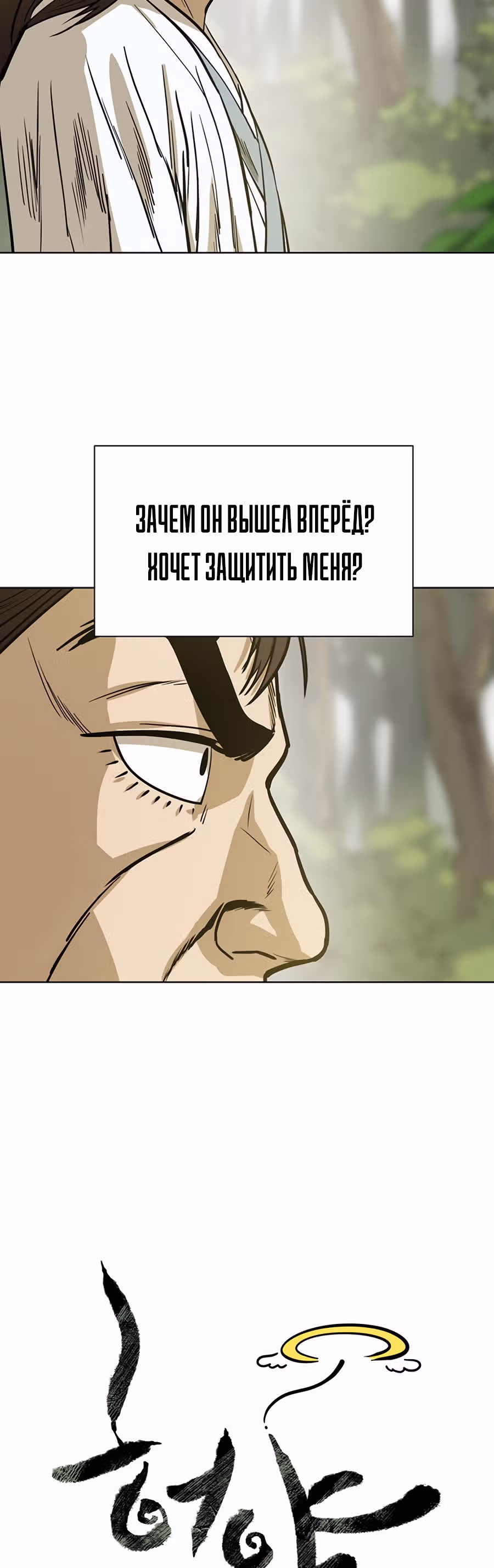 Слабейший учитель — Том 1 · Глава 34, страница 3