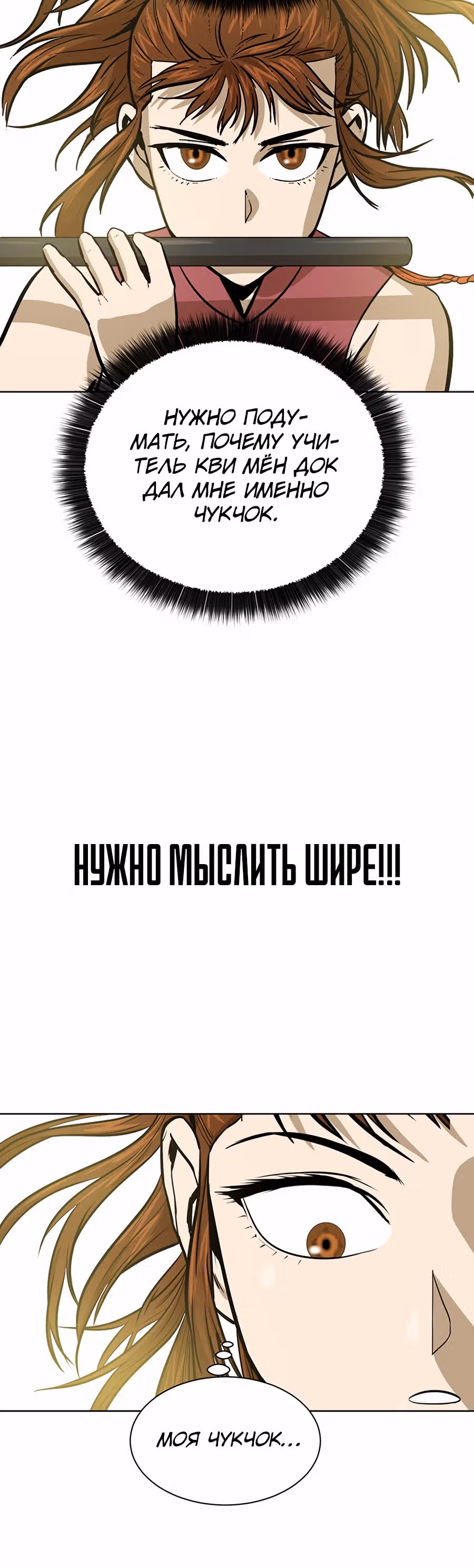 Слабейший учитель — Том 1 · Глава 34, страница 40
