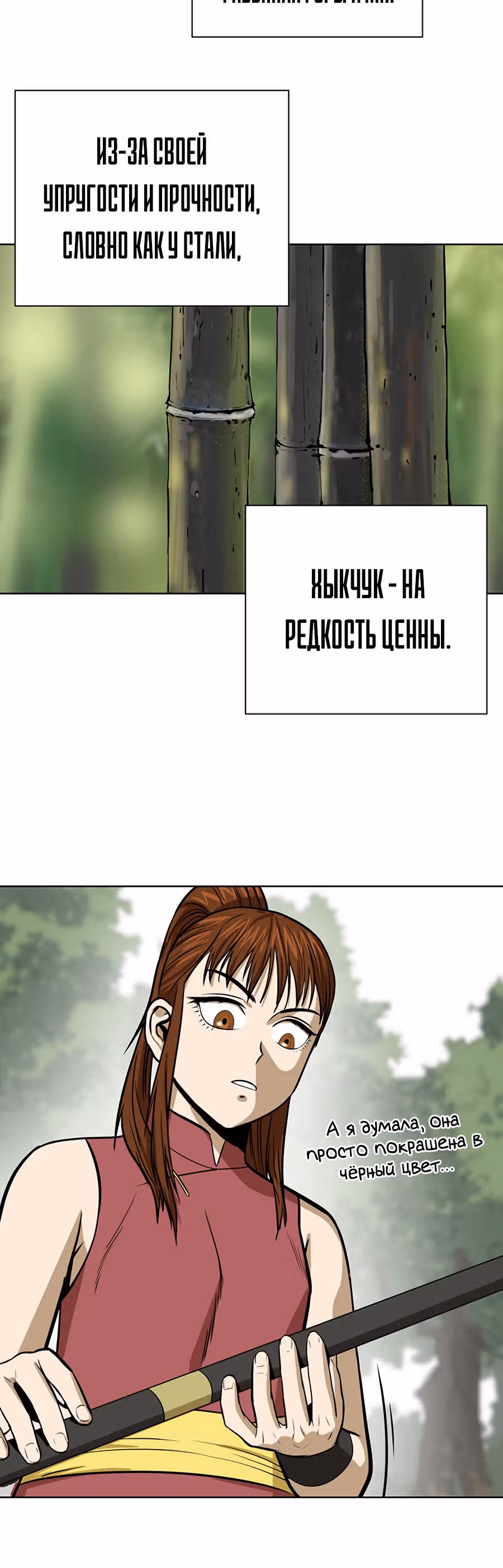 Слабейший учитель — Том 1 · Глава 34, страница 43