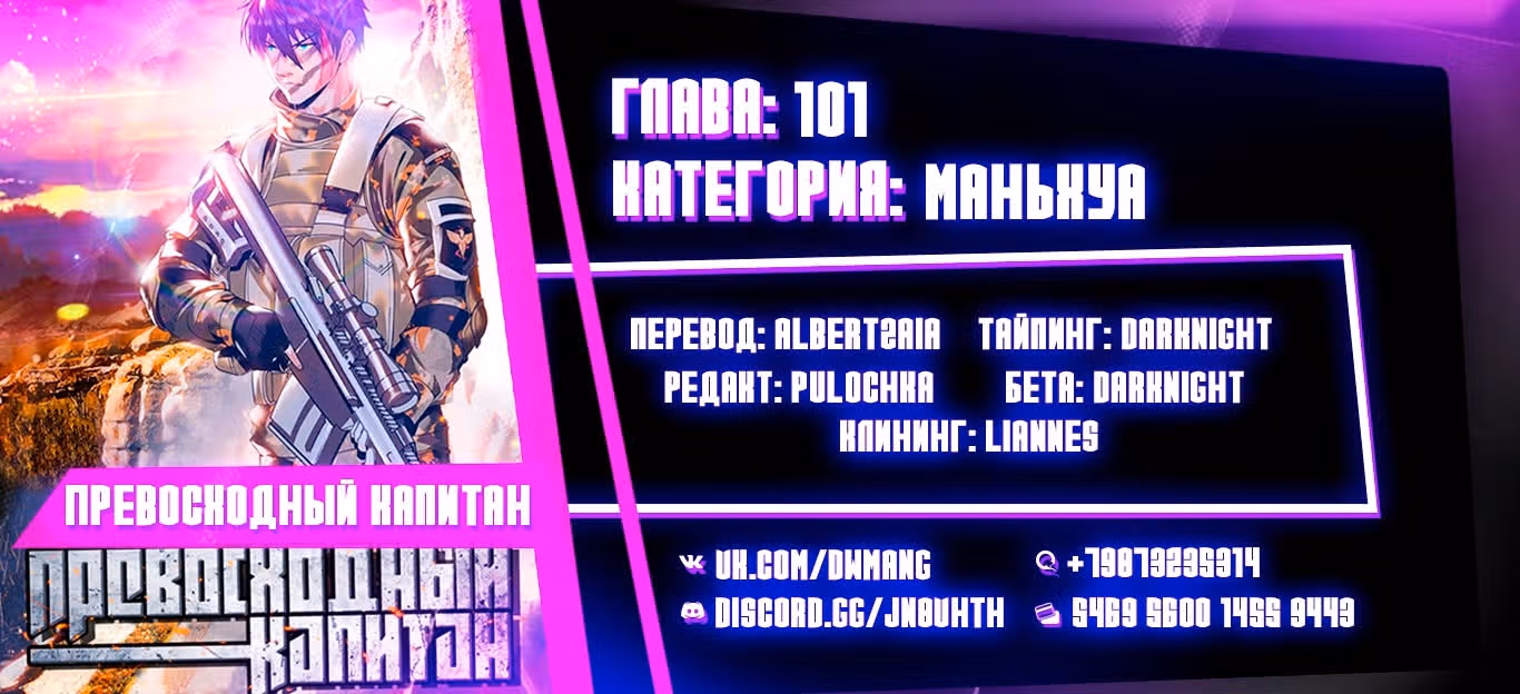 Превосходный Капитан — Том 1 · Глава 101, страница 14