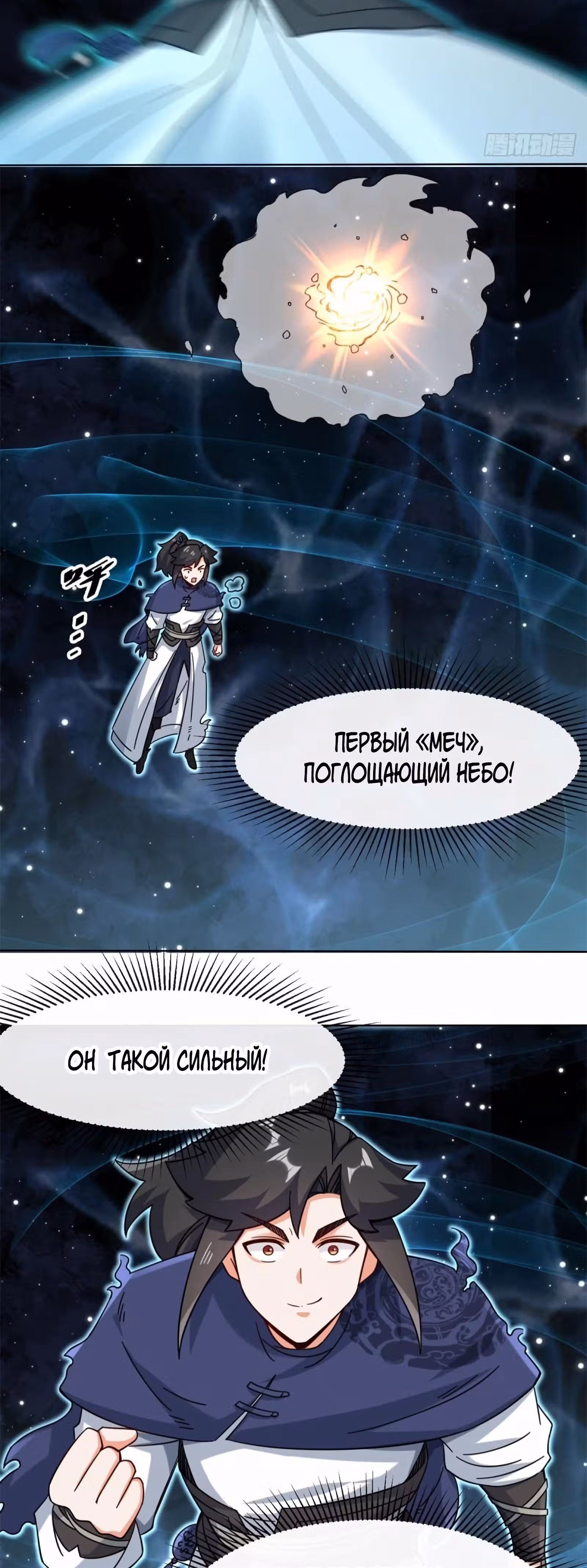 Бесконечное поглощение — Том 1 · Глава 74, страница 16