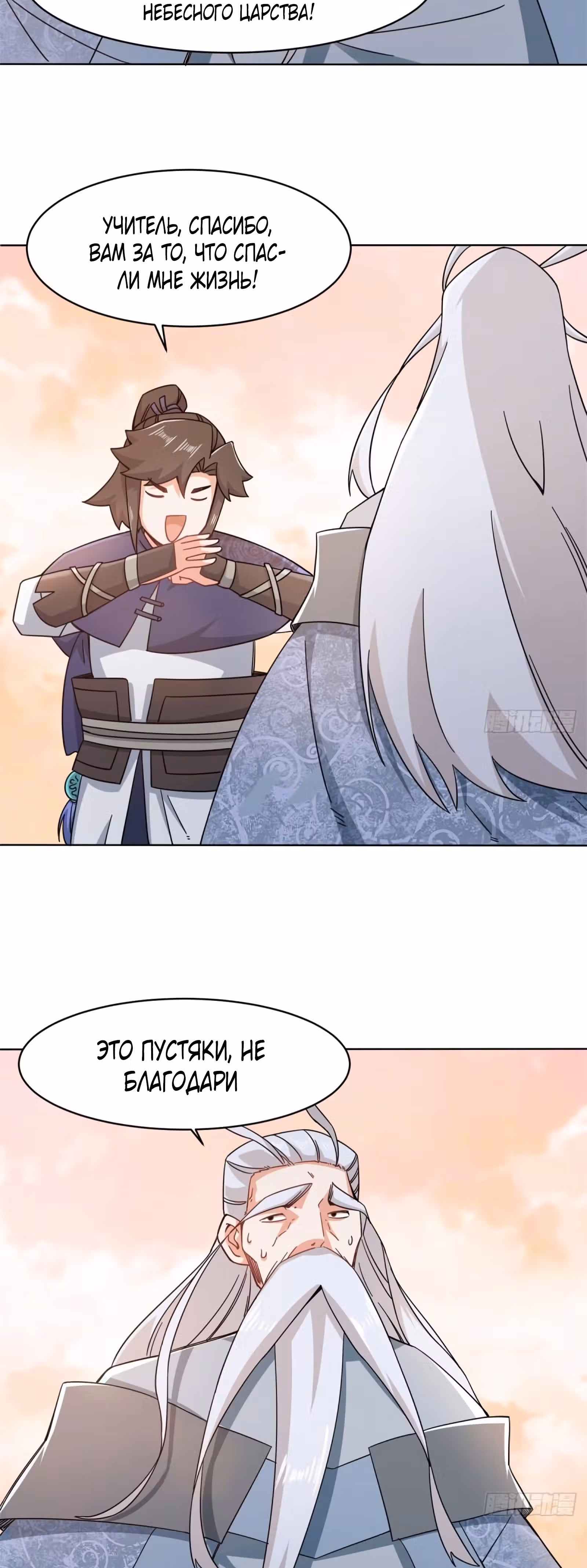 Бесконечное поглощение — Том 1 · Глава 74, страница 19