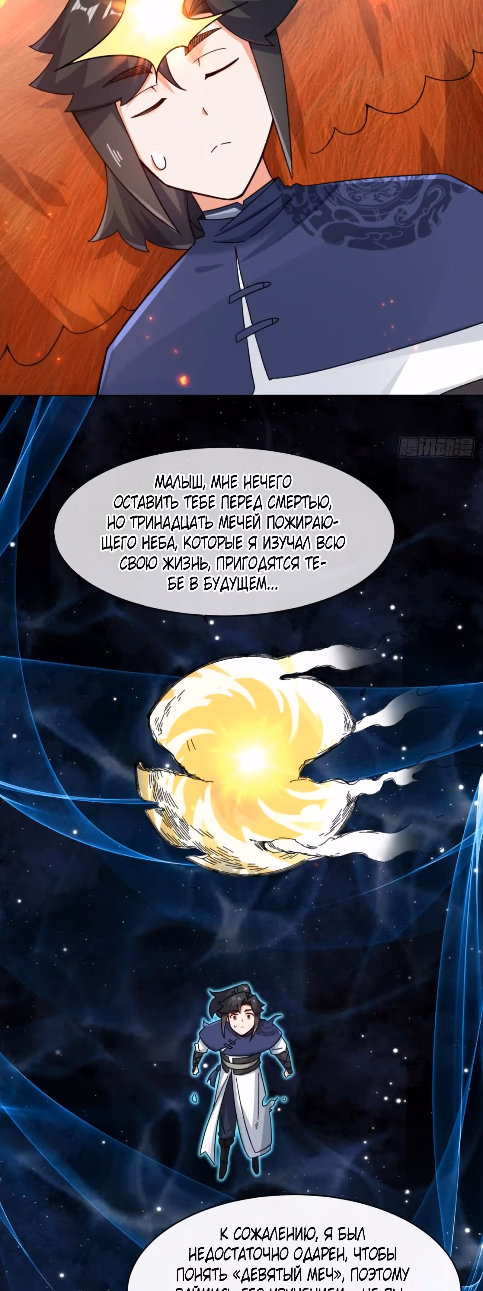Бесконечное поглощение — Том 1 · Глава 74, страница 8