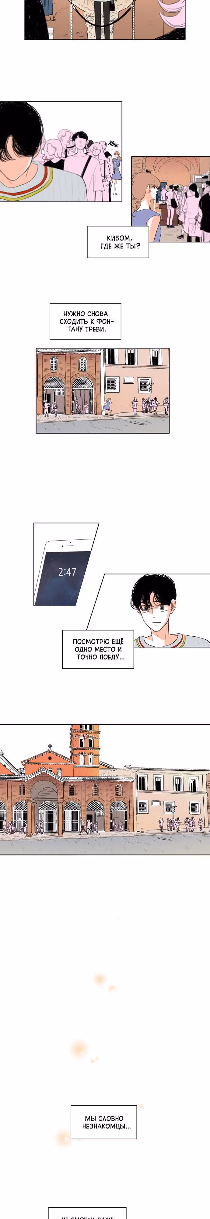 Идеальный медовый месяц — Том 1 · Глава 26, страница 8