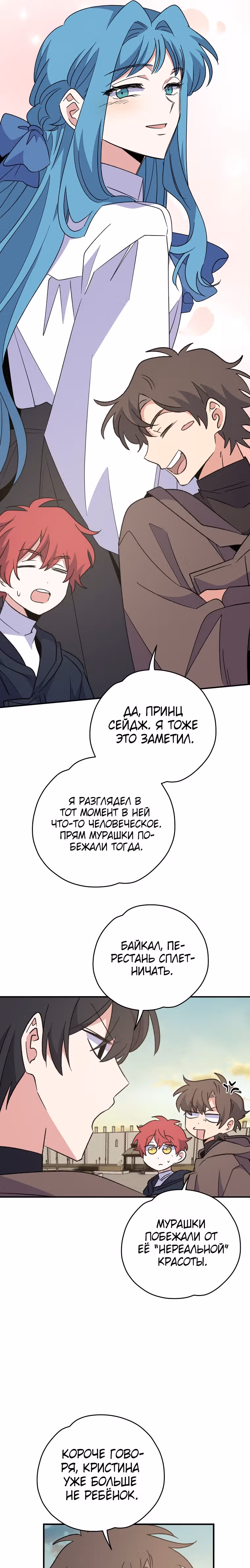 Игрит — Том 2 · Глава 85, страница 24