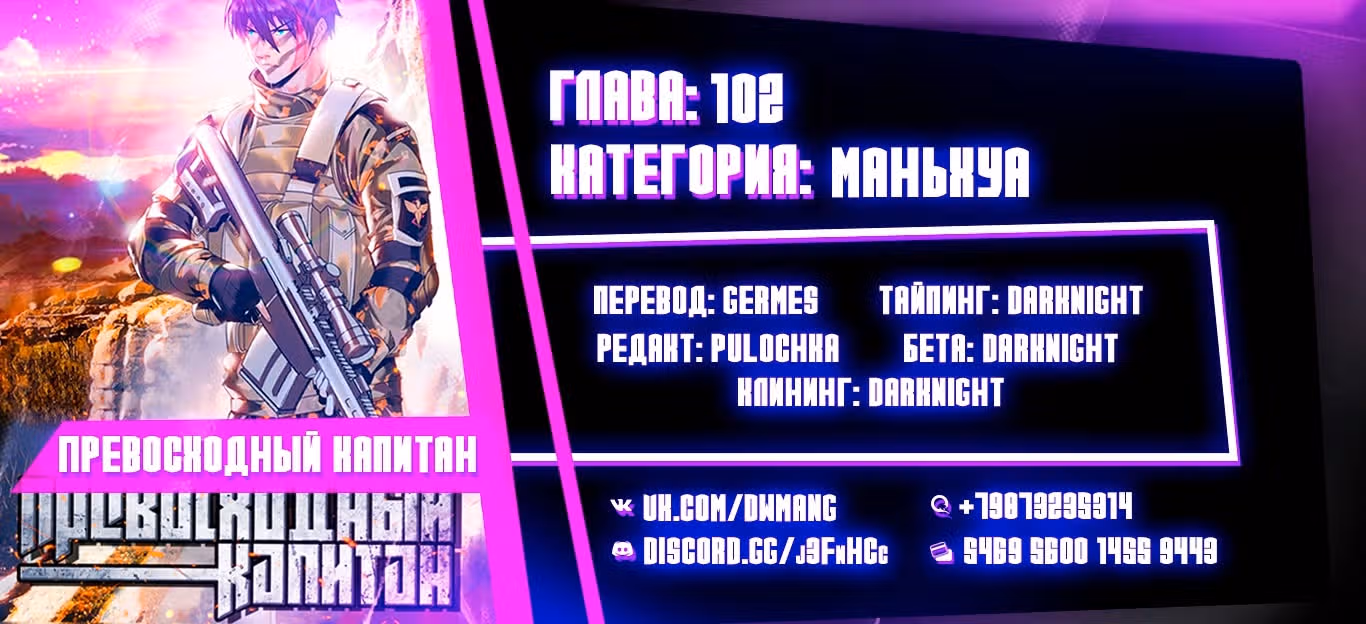 Превосходный Капитан — Том 1 · Глава 102, страница 14