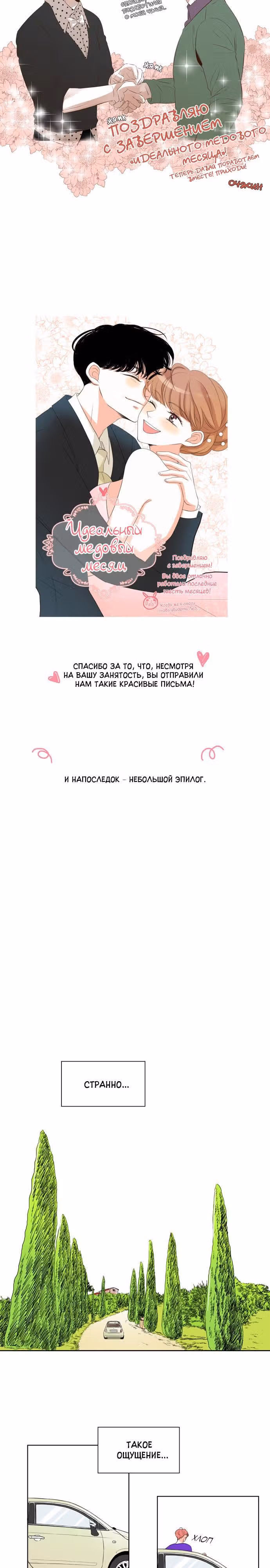 Идеальный медовый месяц — Том 1 · Глава 27, страница 3