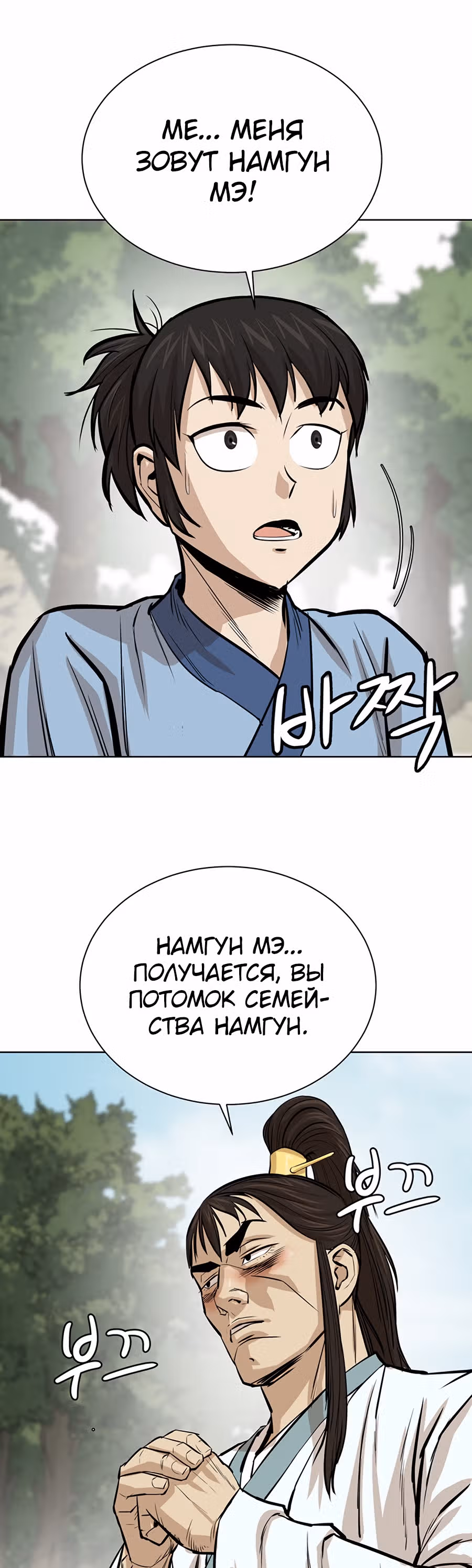 Слабейший учитель — Том 1 · Глава 35, страница 15