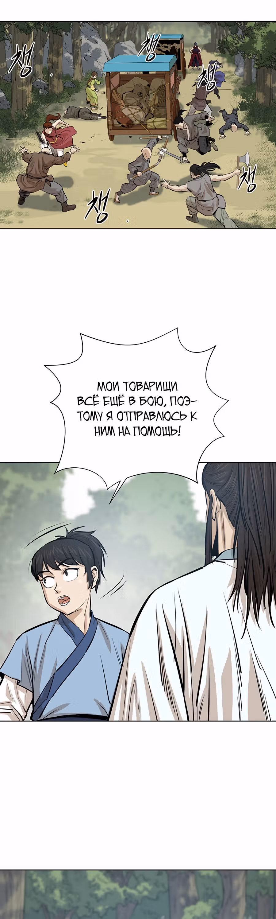 Слабейший учитель — Том 1 · Глава 35, страница 17