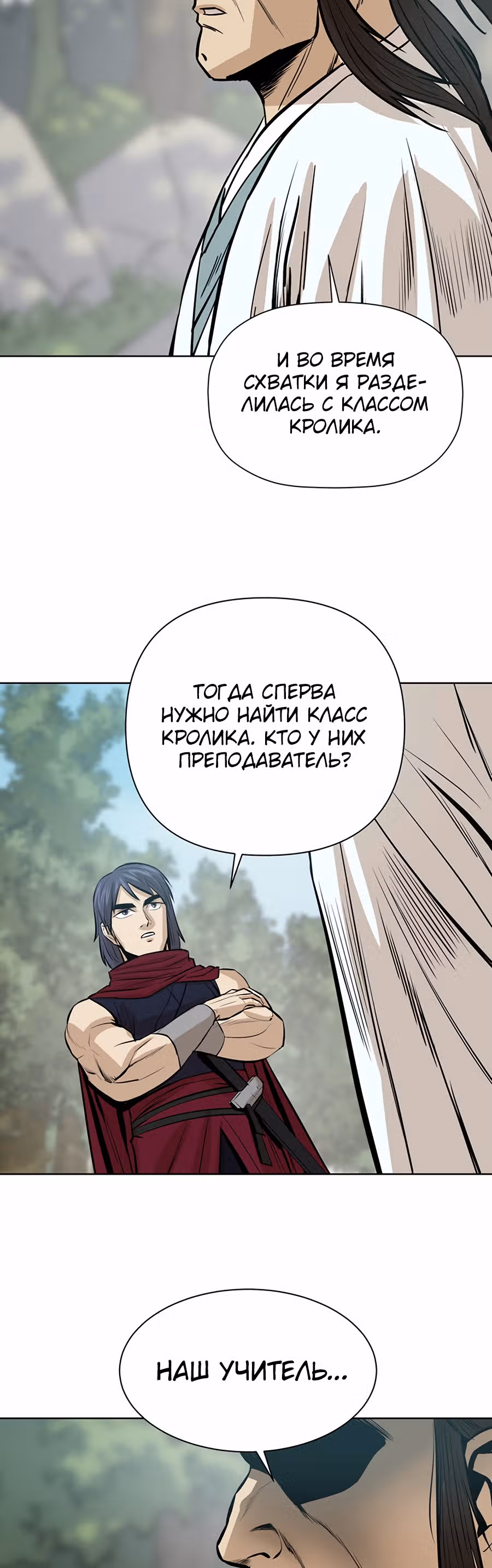 Слабейший учитель — Том 1 · Глава 35, страница 37