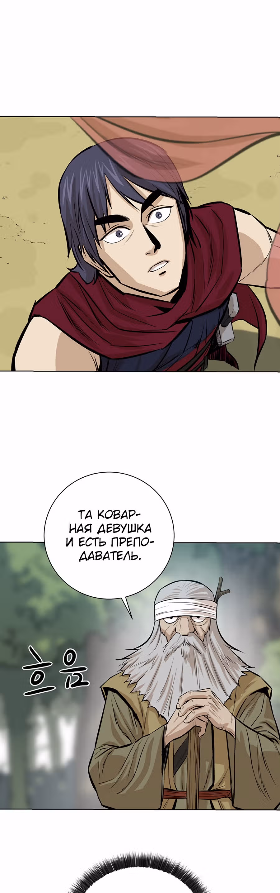 Слабейший учитель — Том 1 · Глава 35, страница 40