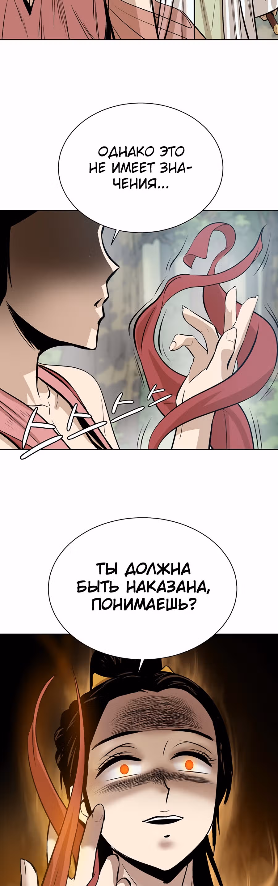 Слабейший учитель — Том 1 · Глава 35, страница 44
