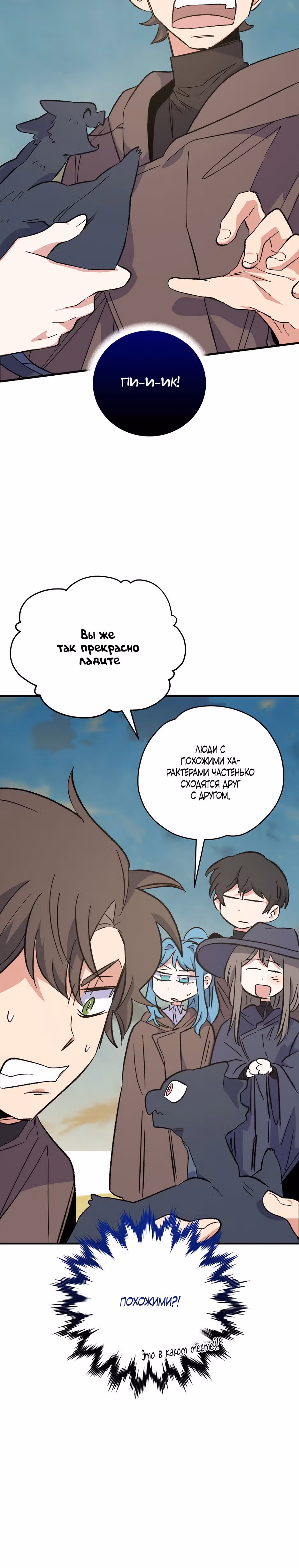 Игрит — Том 3 · Глава 86, страница 16