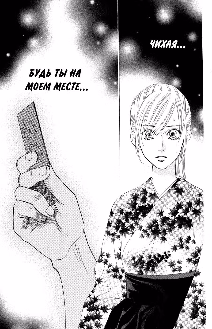 Яркая Чихая — Том 6 · Глава 34, страница 11