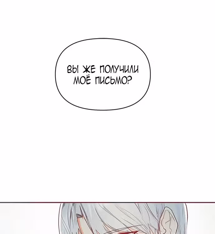 Эрцгерцог, это была ошибка! — Том 1 · Глава 14, страница 2