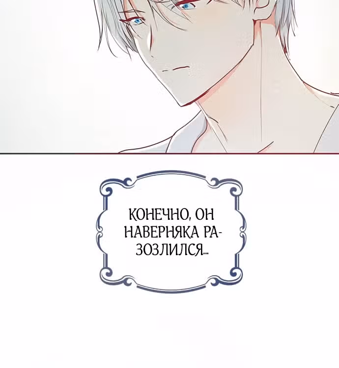 Эрцгерцог, это была ошибка! — Том 1 · Глава 14, страница 3