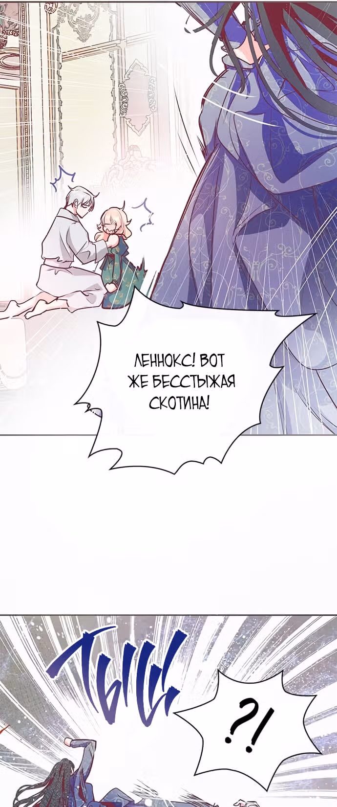 Эрцгерцог, это была ошибка! — Том 1 · Глава 14, страница 37