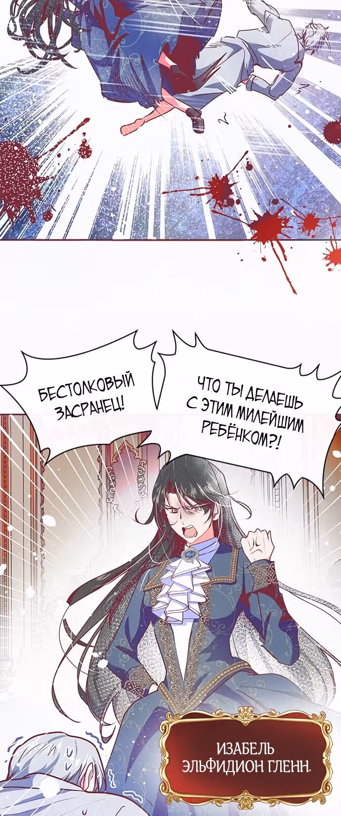Эрцгерцог, это была ошибка! — Том 1 · Глава 14, страница 38