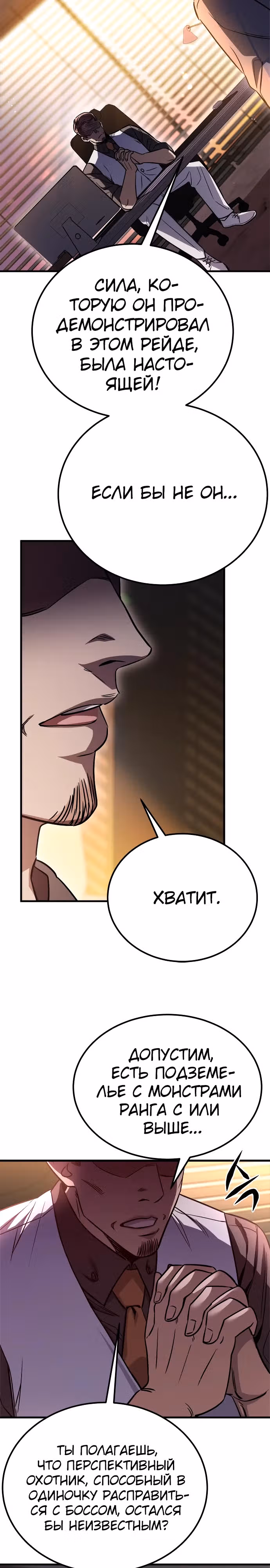 Легендарный охотник снова стал молодым — Том 1 · Глава 9, страница 3