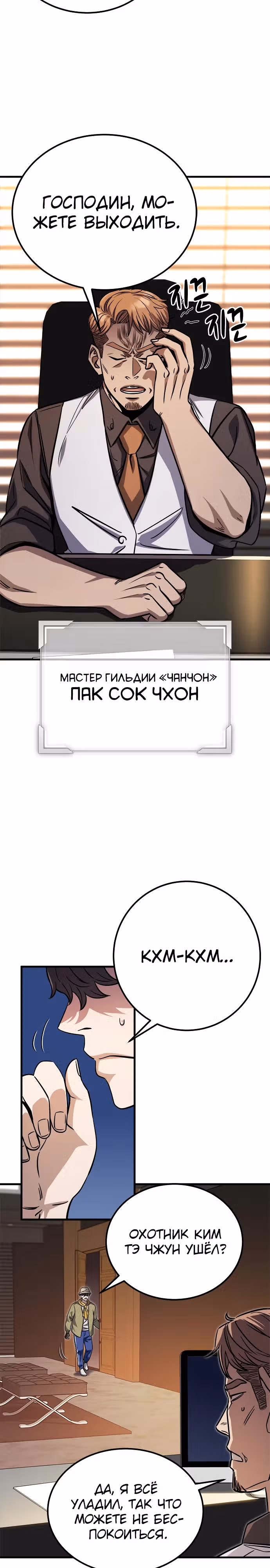 Легендарный охотник снова стал молодым — Том 1 · Глава 9, страница 6