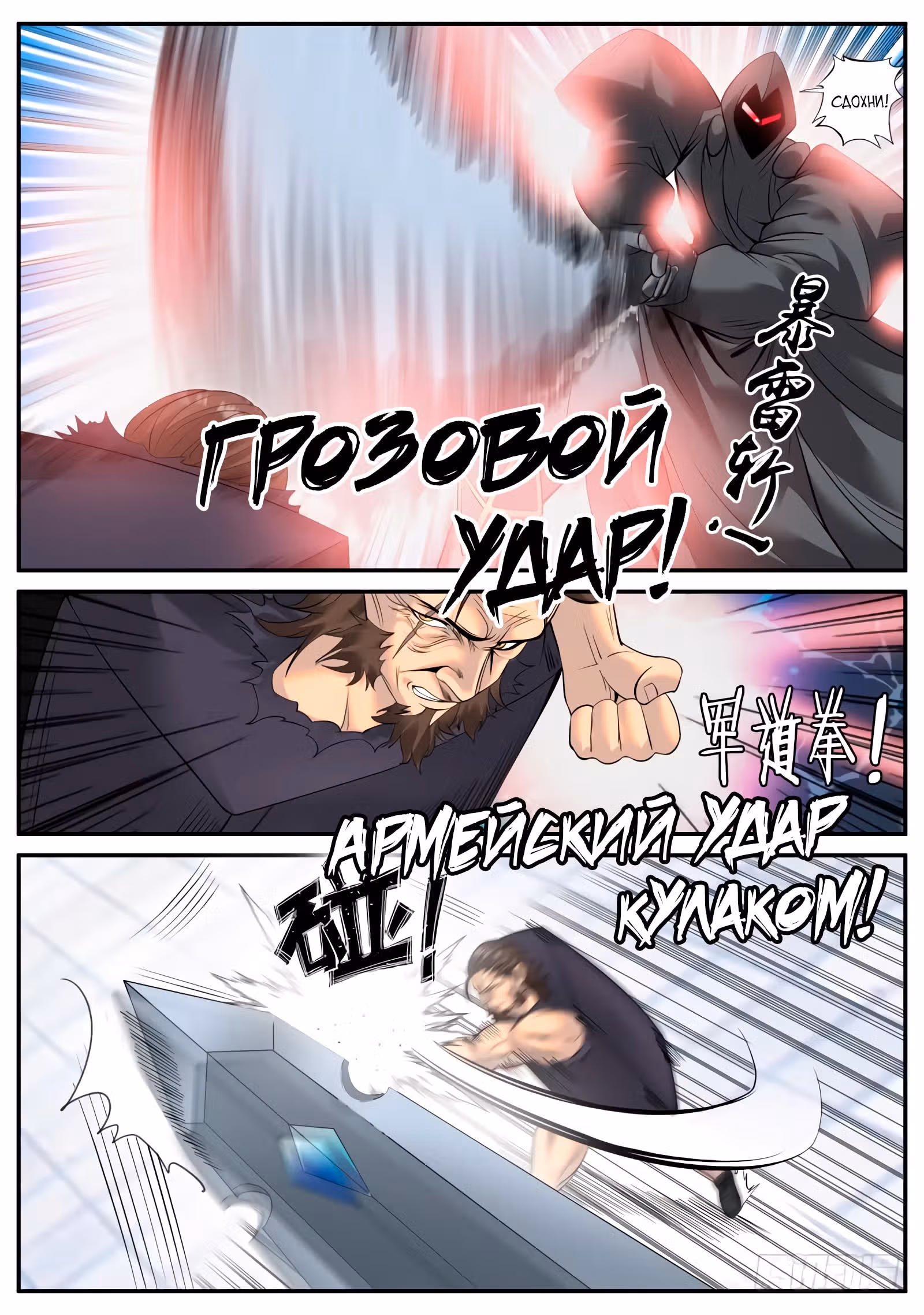 Превосходный Капитан — Том 1 · Глава 104, страница 4