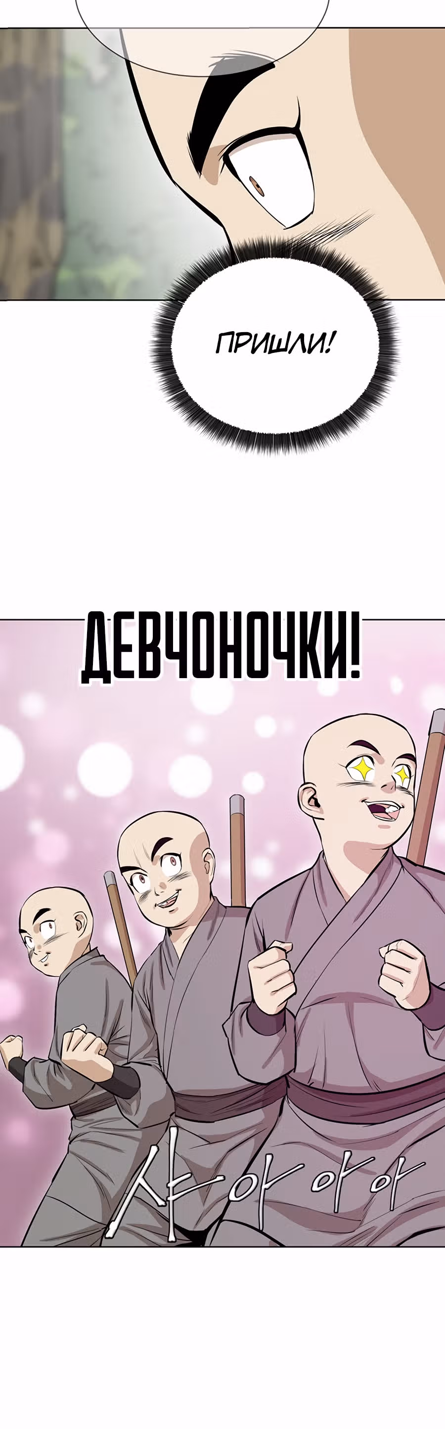 Слабейший учитель — Том 1 · Глава 36, страница 11