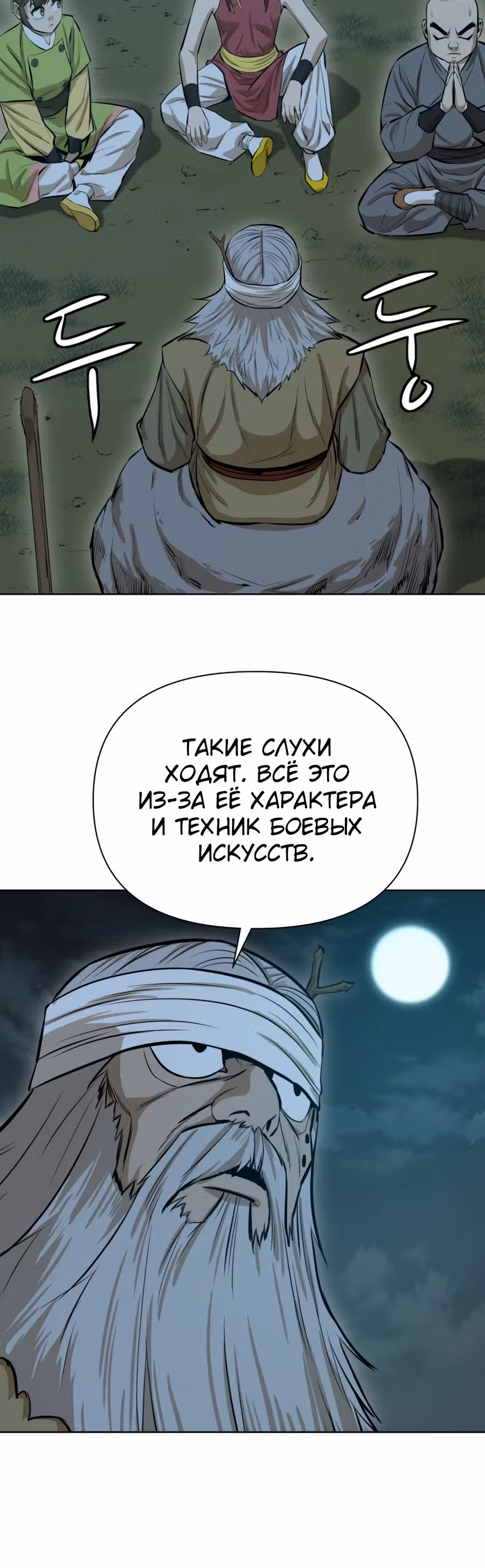 Слабейший учитель — Том 1 · Глава 36, страница 32