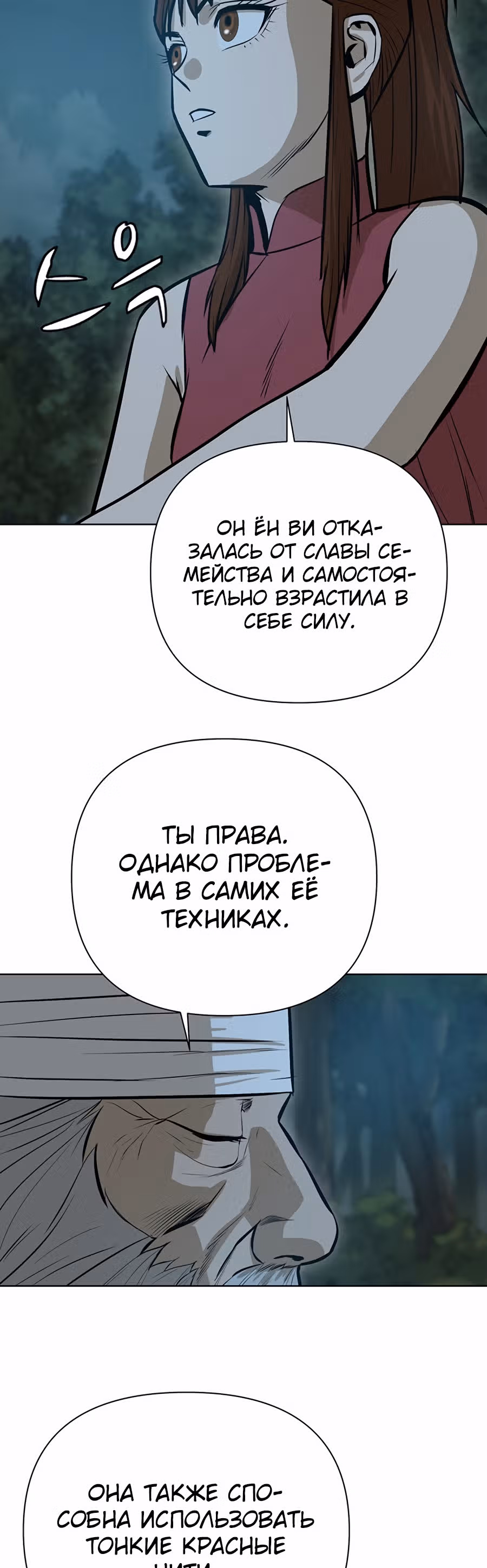 Слабейший учитель — Том 1 · Глава 36, страница 39