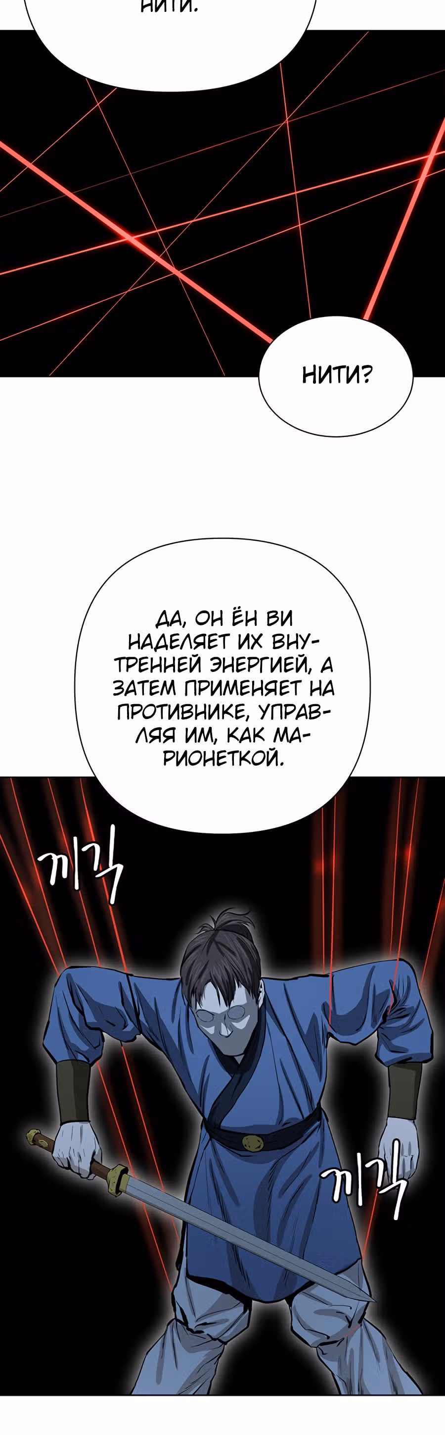 Слабейший учитель — Том 1 · Глава 36, страница 40