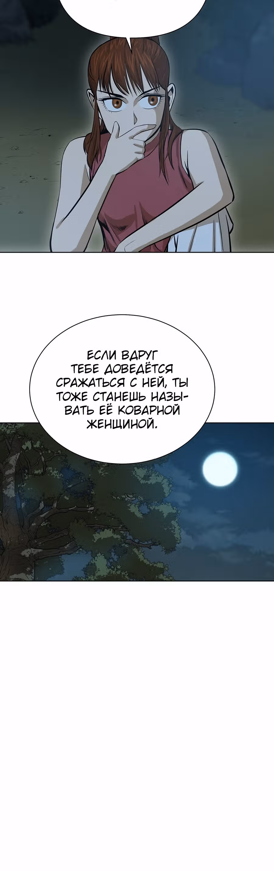 Слабейший учитель — Том 1 · Глава 36, страница 43