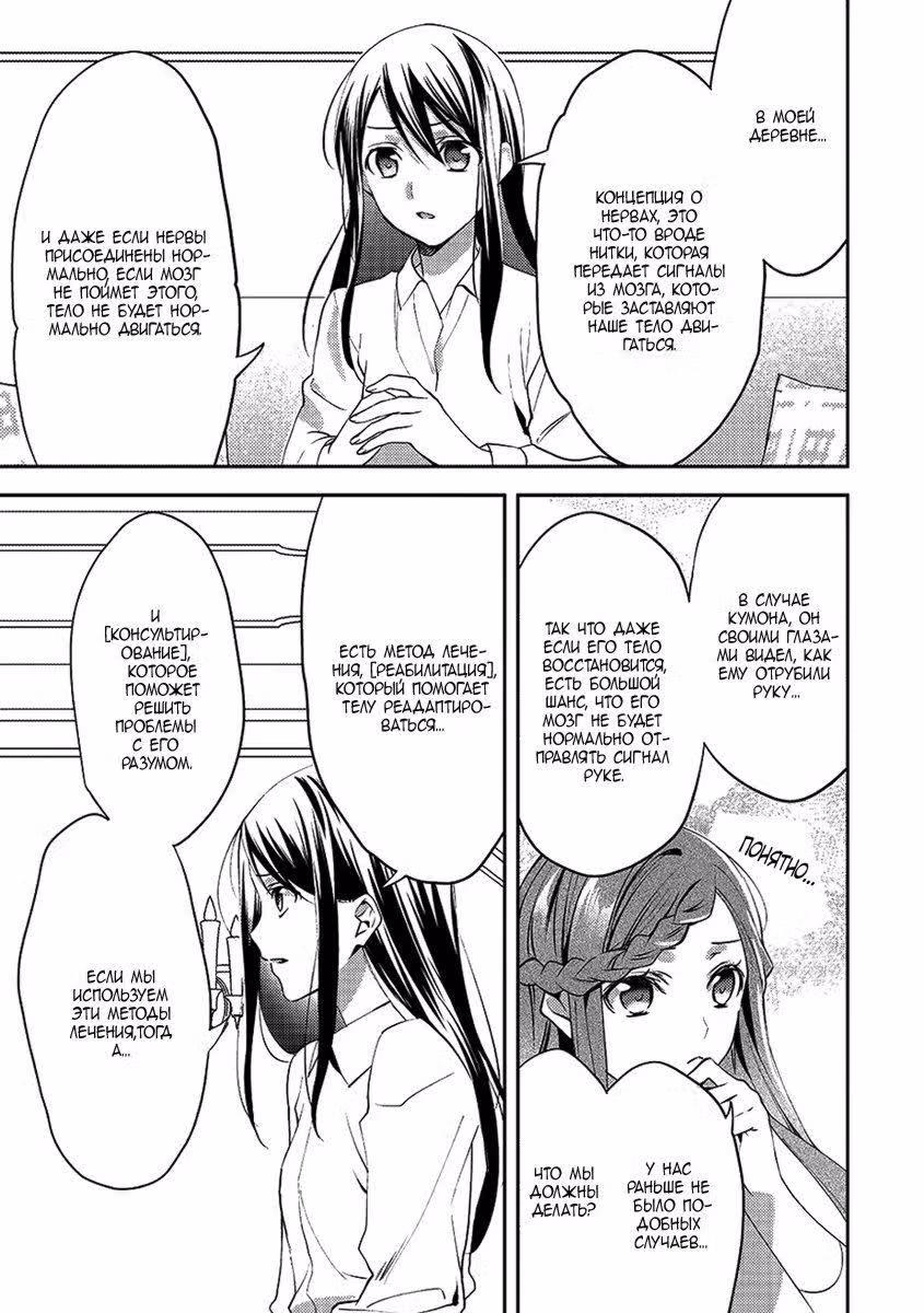 В другом мире моё имя – Чёрный Целитель — Том 2 · Глава 15, страница 14